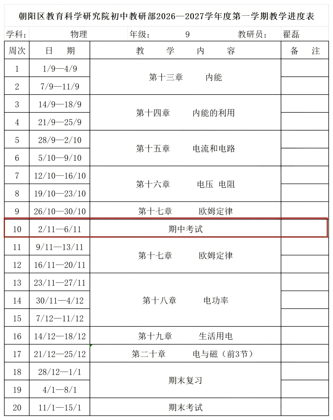 初一到高三|海淀/西城/朝阳/东城期中时间、考试范围汇总参考-第16张图片-四季读书网