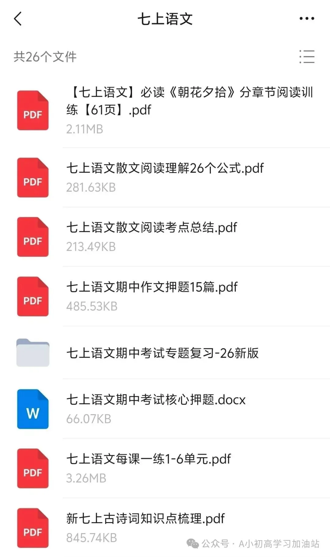 【初一期中必备资料】七上全科期中复习全覆盖|多版本适配|备战首次期中-第3张图片-四季读书网 【初一期中必备资料】七上全科期中复习全覆盖|多版本适配|备战首次期中-第3张图片-四季读书网