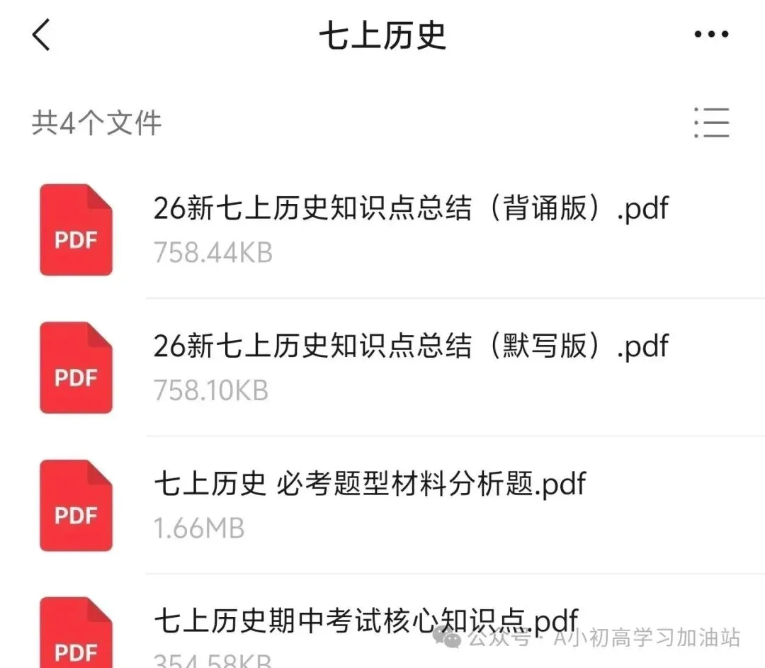 【初一期中必备资料】七上全科期中复习全覆盖|多版本适配|备战首次期中-第7张图片-四季读书网 【初一期中必备资料】七上全科期中复习全覆盖|多版本适配|备战首次期中-第7张图片-四季读书网