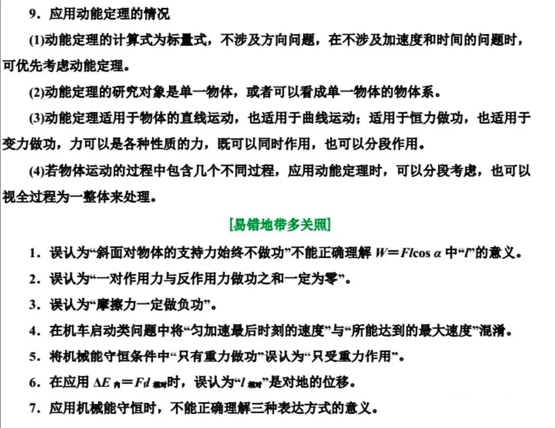 高考物理:易错知识点分类速记!-第16张图片-四季读书网 高考物理:易错知识点分类速记!-第16张图片-四季读书网