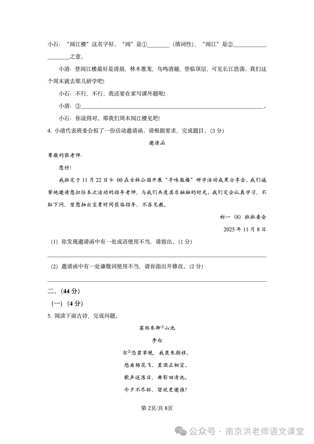 【初一语文】2025年南京鼓楼区初一上语文期中真题卷(含答案解析)-第3张图片-四季读书网 【初一语文】2025年南京鼓楼区初一上语文期中真题卷(含答案解析)-第3张图片-四季读书网