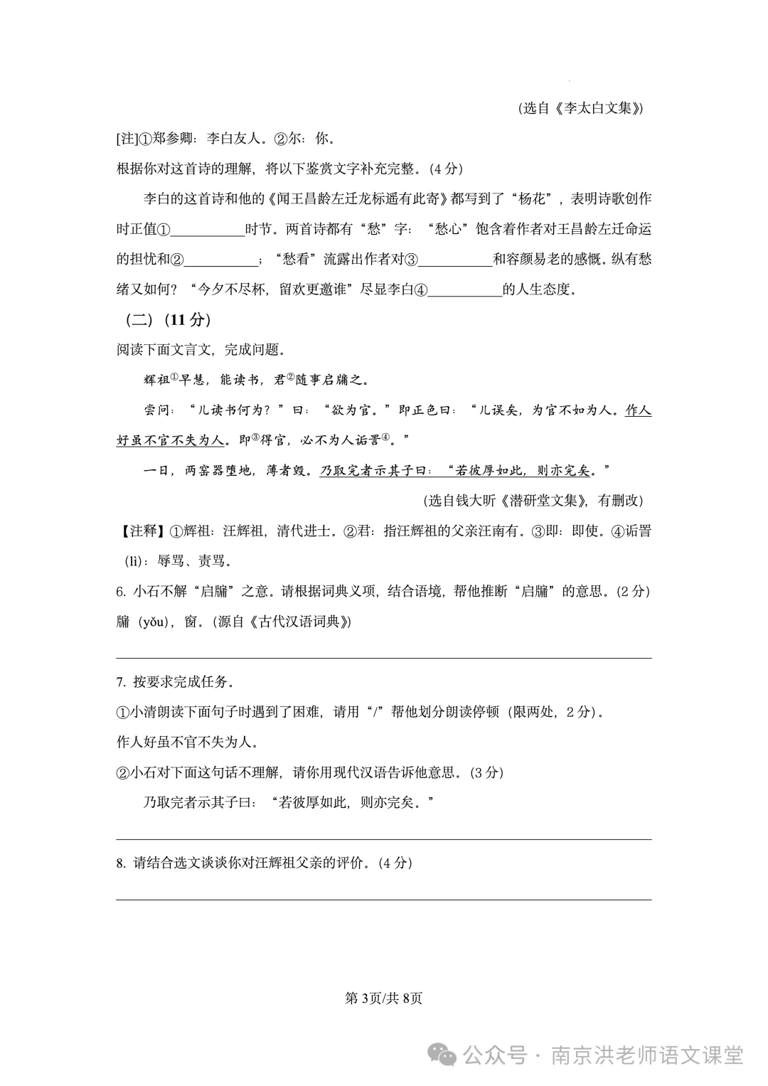 【初一语文】2025年南京鼓楼区初一上语文期中真题卷(含答案解析)-第4张图片-四季读书网 【初一语文】2025年南京鼓楼区初一上语文期中真题卷(含答案解析)-第4张图片-四季读书网