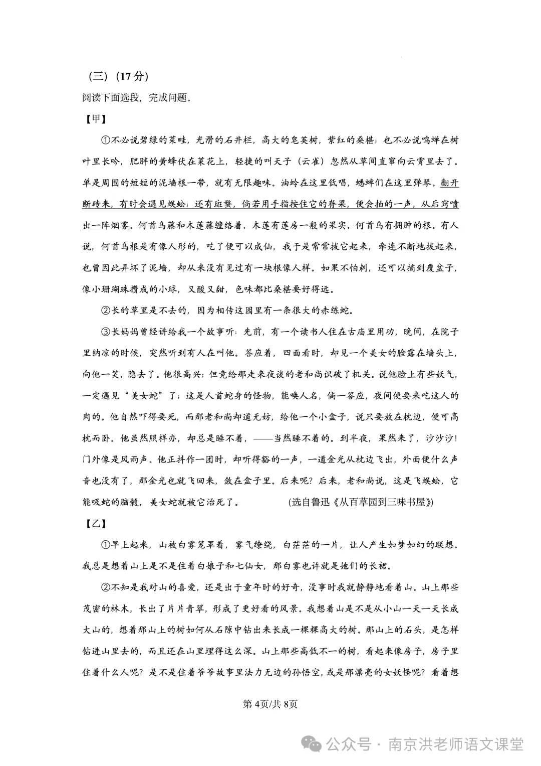 【初一语文】2025年南京鼓楼区初一上语文期中真题卷(含答案解析)-第5张图片-四季读书网 【初一语文】2025年南京鼓楼区初一上语文期中真题卷(含答案解析)-第5张图片-四季读书网
