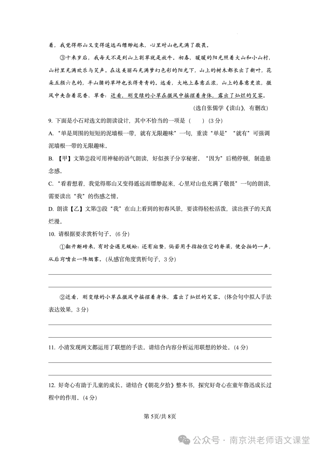 【初一语文】2025年南京鼓楼区初一上语文期中真题卷(含答案解析)-第6张图片-四季读书网 【初一语文】2025年南京鼓楼区初一上语文期中真题卷(含答案解析)-第6张图片-四季读书网