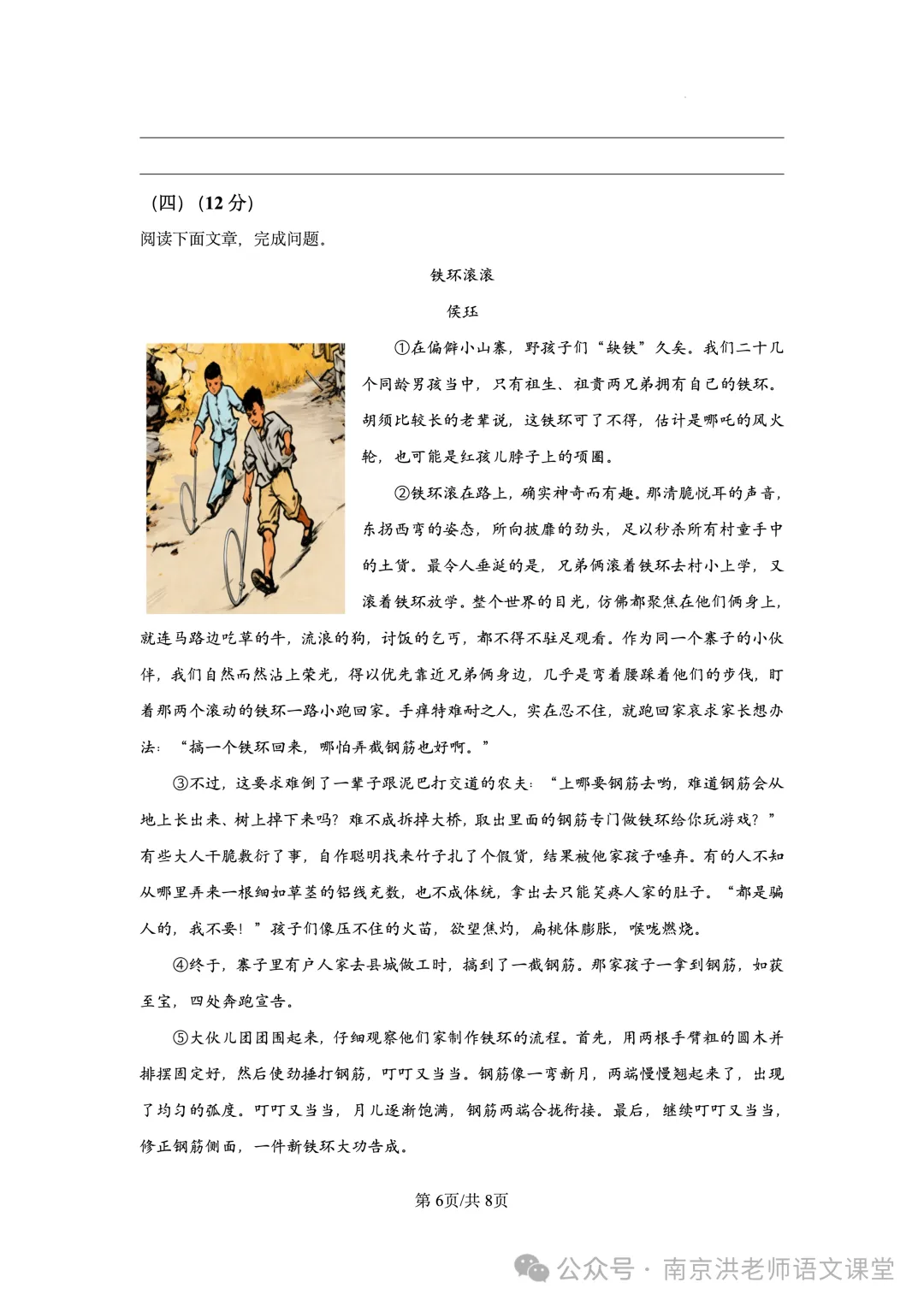 【初一语文】2025年南京鼓楼区初一上语文期中真题卷(含答案解析)-第7张图片-四季读书网 【初一语文】2025年南京鼓楼区初一上语文期中真题卷(含答案解析)-第7张图片-四季读书网