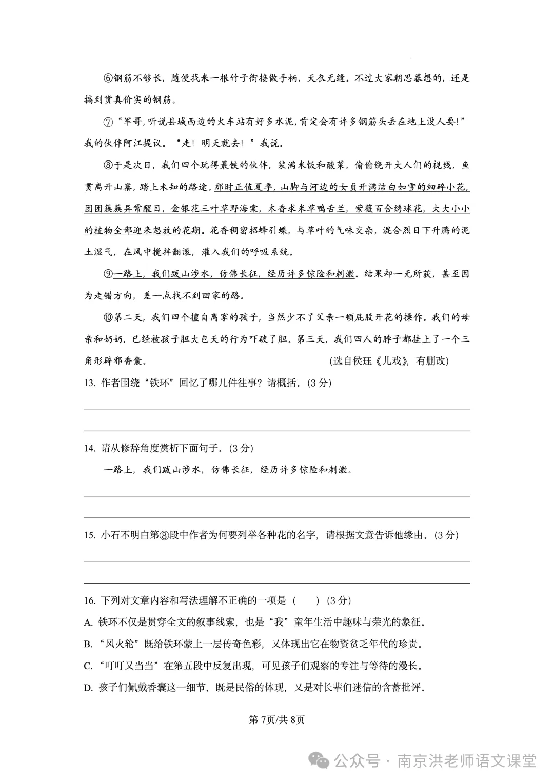 【初一语文】2025年南京鼓楼区初一上语文期中真题卷(含答案解析)-第8张图片-四季读书网 【初一语文】2025年南京鼓楼区初一上语文期中真题卷(含答案解析)-第8张图片-四季读书网
