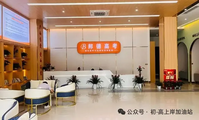 【武汉邦德高考学校】2027届艺考生文化课全日制招生简章-第1张图片-四季读书网 【武汉邦德高考学校】2027届艺考生文化课全日制招生简章-第1张图片-四季读书网