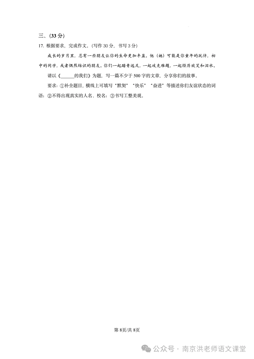 【初一语文】2025年南京鼓楼区初一上语文期中真题卷(含答案解析)-第9张图片-四季读书网 【初一语文】2025年南京鼓楼区初一上语文期中真题卷(含答案解析)-第9张图片-四季读书网