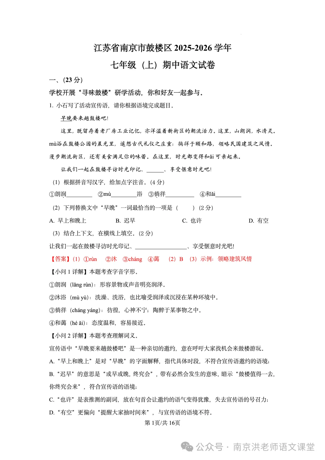 【初一语文】2025年南京鼓楼区初一上语文期中真题卷(含答案解析)-第10张图片-四季读书网 【初一语文】2025年南京鼓楼区初一上语文期中真题卷(含答案解析)-第10张图片-四季读书网