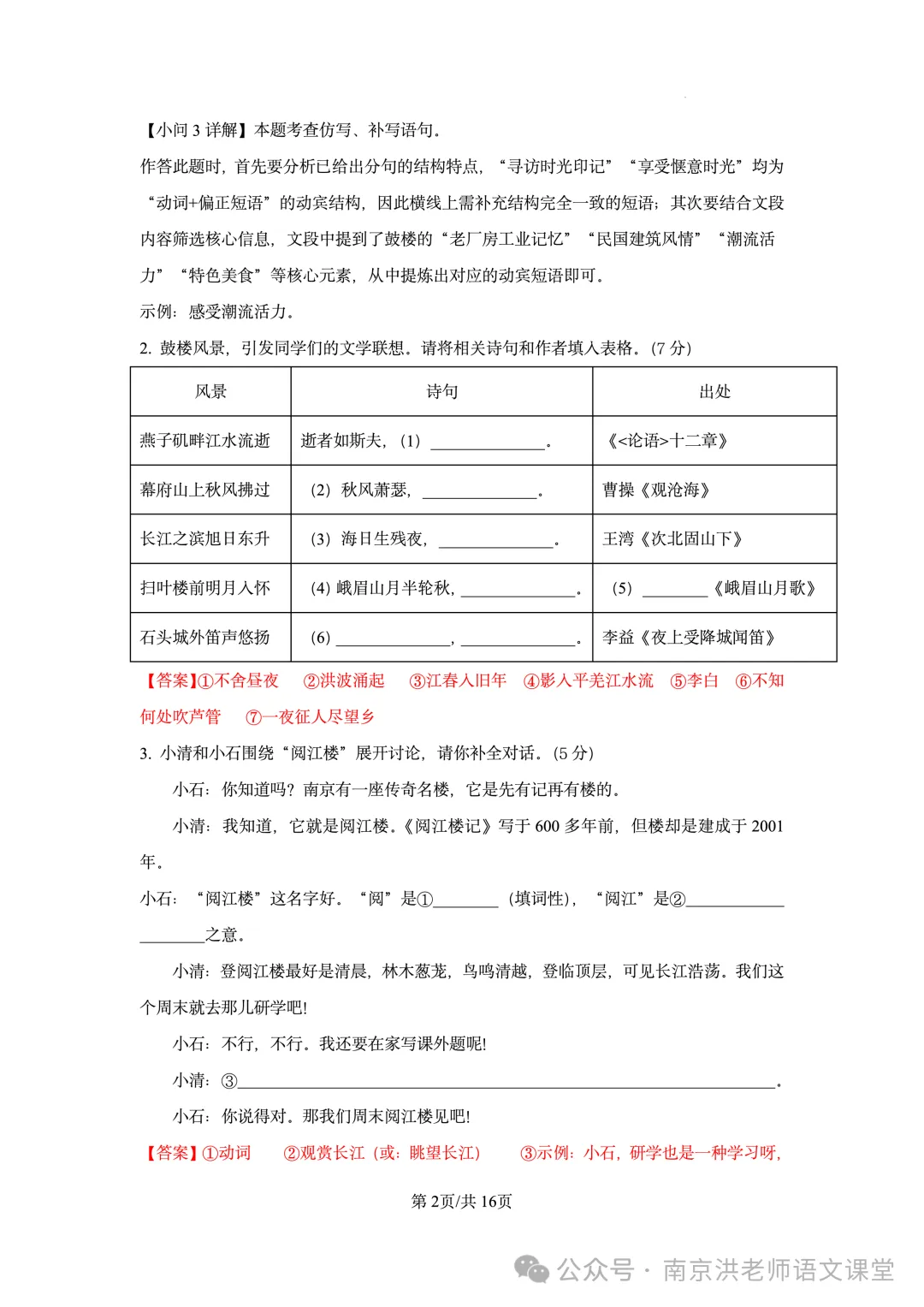 【初一语文】2025年南京鼓楼区初一上语文期中真题卷(含答案解析)-第11张图片-四季读书网 【初一语文】2025年南京鼓楼区初一上语文期中真题卷(含答案解析)-第11张图片-四季读书网