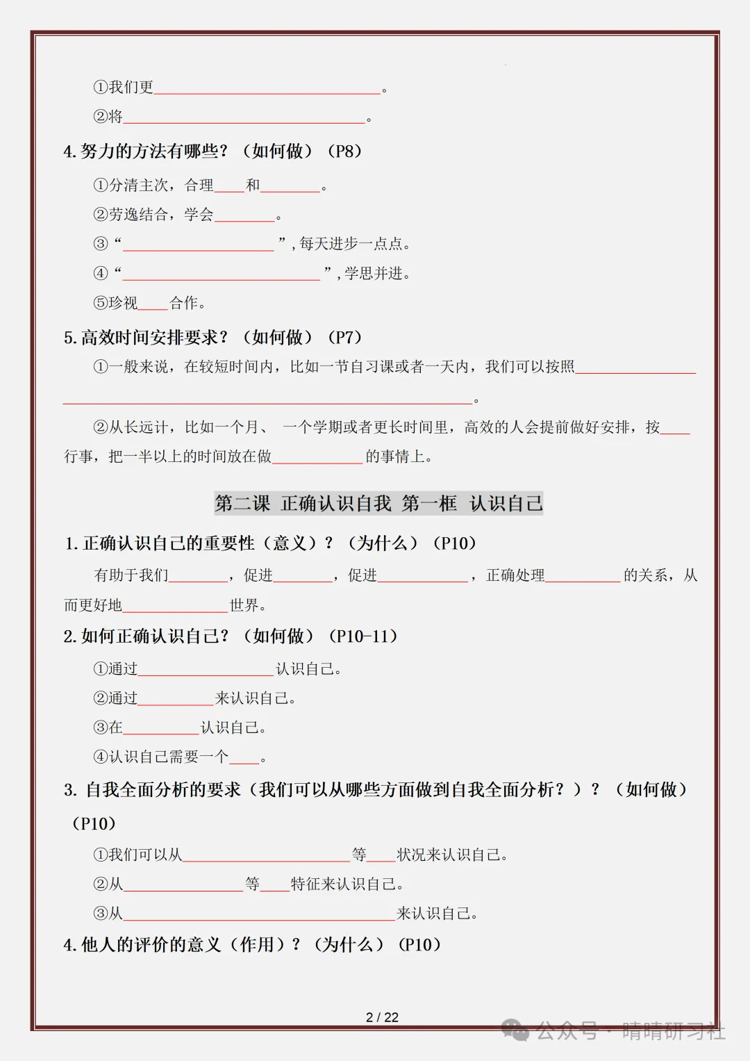 初一2026新版【七上道法】全册必背考点知识点梳理填空版,完整版可打印-第4张图片-四季读书网 初一2026新版【七上道法】全册必背考点知识点梳理填空版,完整版可打印-第4张图片-四季读书网