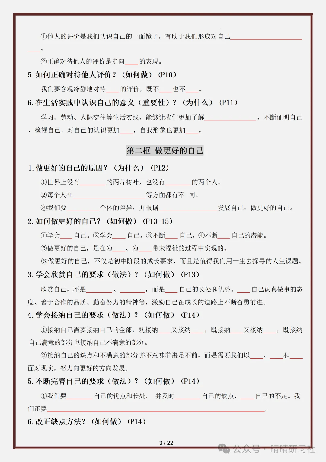 初一2026新版【七上道法】全册必背考点知识点梳理填空版,完整版可打印-第5张图片-四季读书网 初一2026新版【七上道法】全册必背考点知识点梳理填空版,完整版可打印-第5张图片-四季读书网