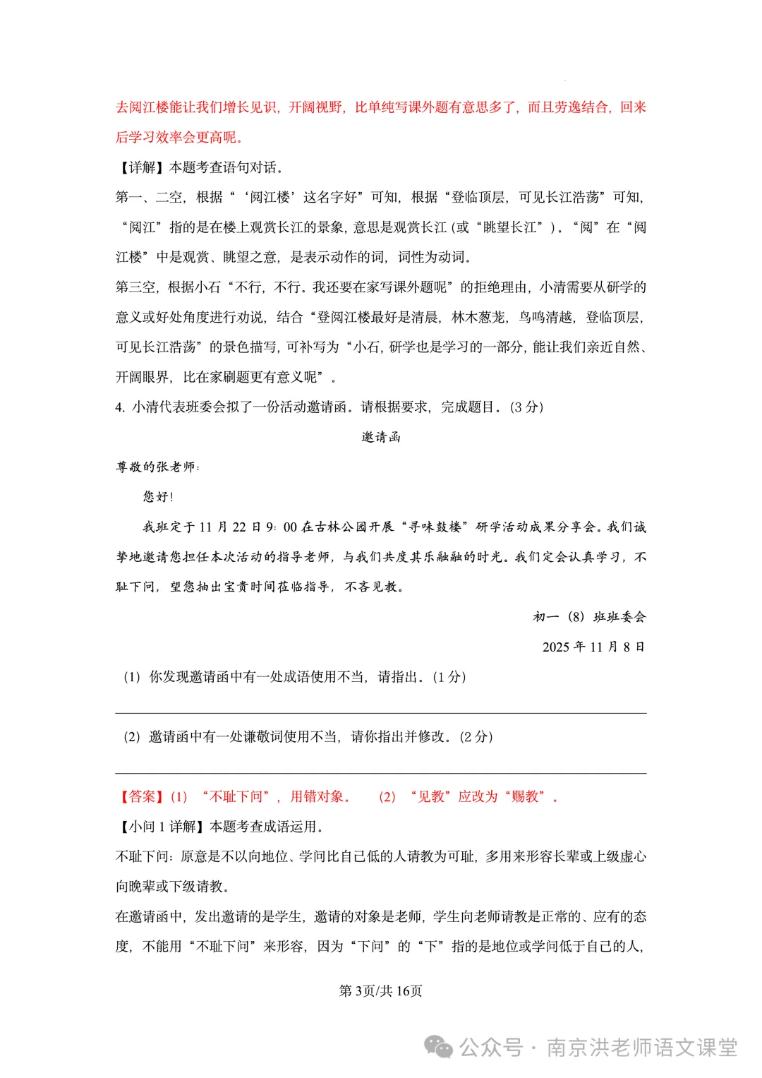 【初一语文】2025年南京鼓楼区初一上语文期中真题卷(含答案解析)-第12张图片-四季读书网 【初一语文】2025年南京鼓楼区初一上语文期中真题卷(含答案解析)-第12张图片-四季读书网