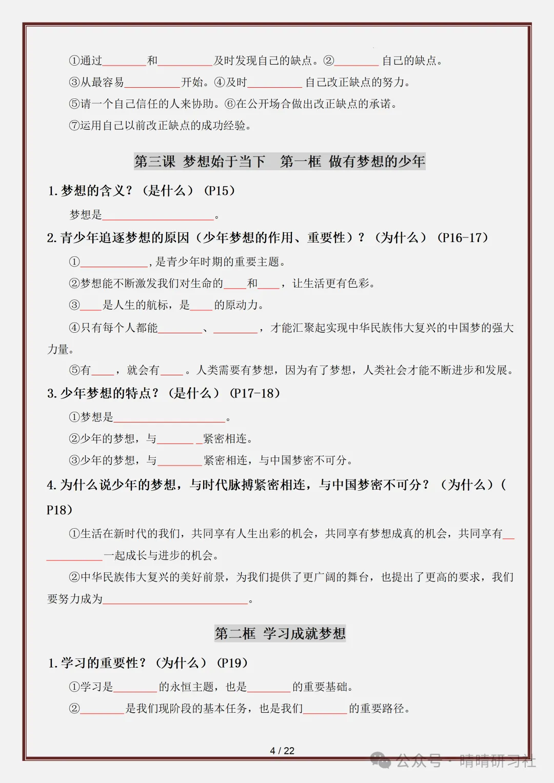 初一2026新版【七上道法】全册必背考点知识点梳理填空版,完整版可打印-第6张图片-四季读书网 初一2026新版【七上道法】全册必背考点知识点梳理填空版,完整版可打印-第6张图片-四季读书网