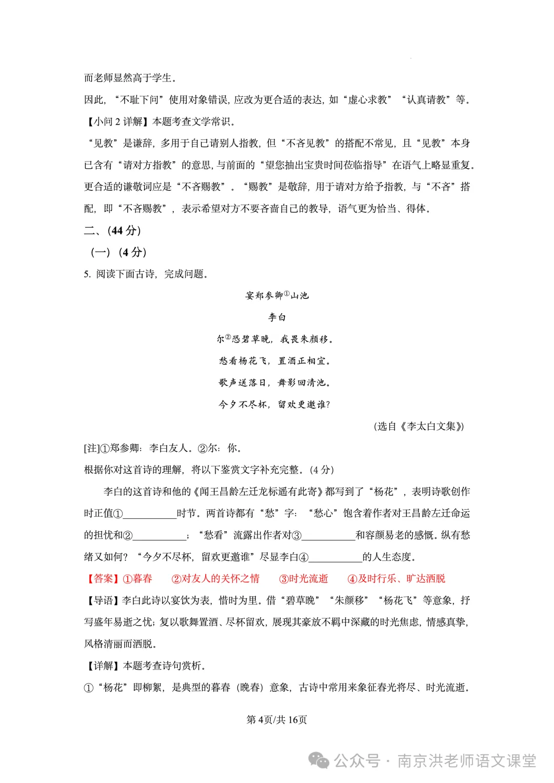 【初一语文】2025年南京鼓楼区初一上语文期中真题卷(含答案解析)-第13张图片-四季读书网 【初一语文】2025年南京鼓楼区初一上语文期中真题卷(含答案解析)-第13张图片-四季读书网