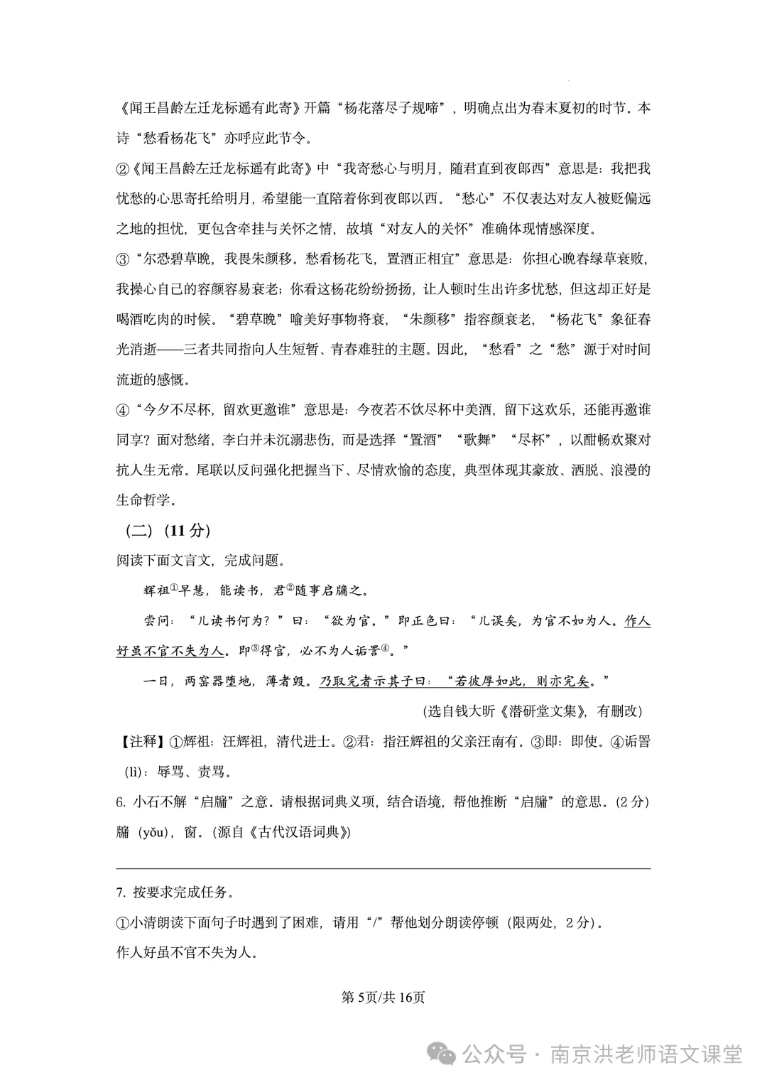 【初一语文】2025年南京鼓楼区初一上语文期中真题卷(含答案解析)-第14张图片-四季读书网 【初一语文】2025年南京鼓楼区初一上语文期中真题卷(含答案解析)-第14张图片-四季读书网