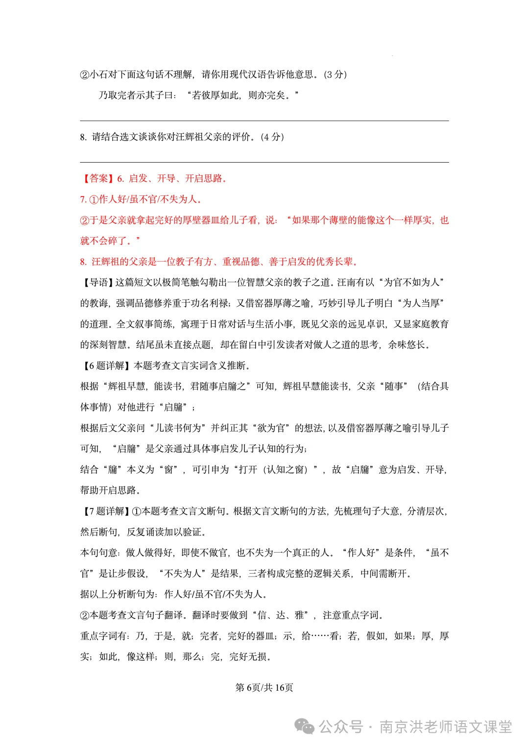 【初一语文】2025年南京鼓楼区初一上语文期中真题卷(含答案解析)-第15张图片-四季读书网 【初一语文】2025年南京鼓楼区初一上语文期中真题卷(含答案解析)-第15张图片-四季读书网