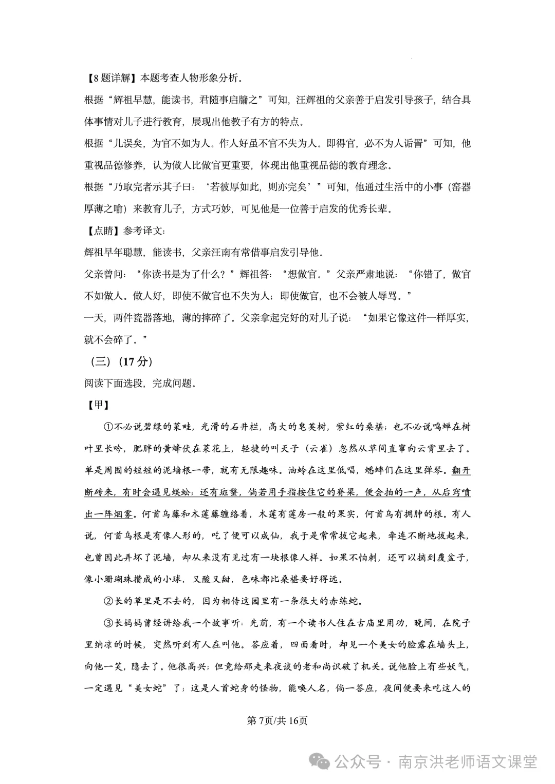 【初一语文】2025年南京鼓楼区初一上语文期中真题卷(含答案解析)-第16张图片-四季读书网 【初一语文】2025年南京鼓楼区初一上语文期中真题卷(含答案解析)-第16张图片-四季读书网