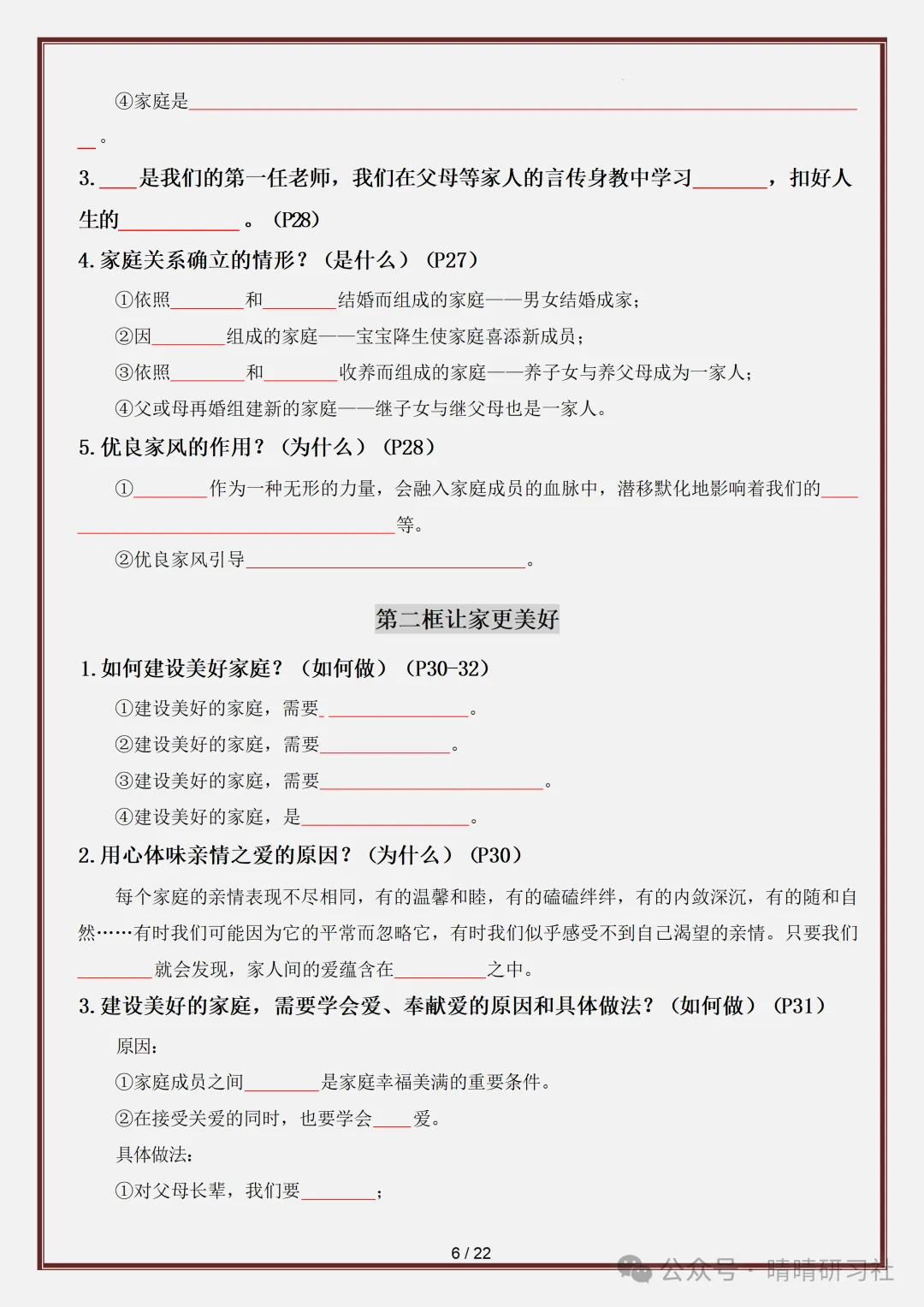 初一2026新版【七上道法】全册必背考点知识点梳理填空版,完整版可打印-第8张图片-四季读书网 初一2026新版【七上道法】全册必背考点知识点梳理填空版,完整版可打印-第8张图片-四季读书网