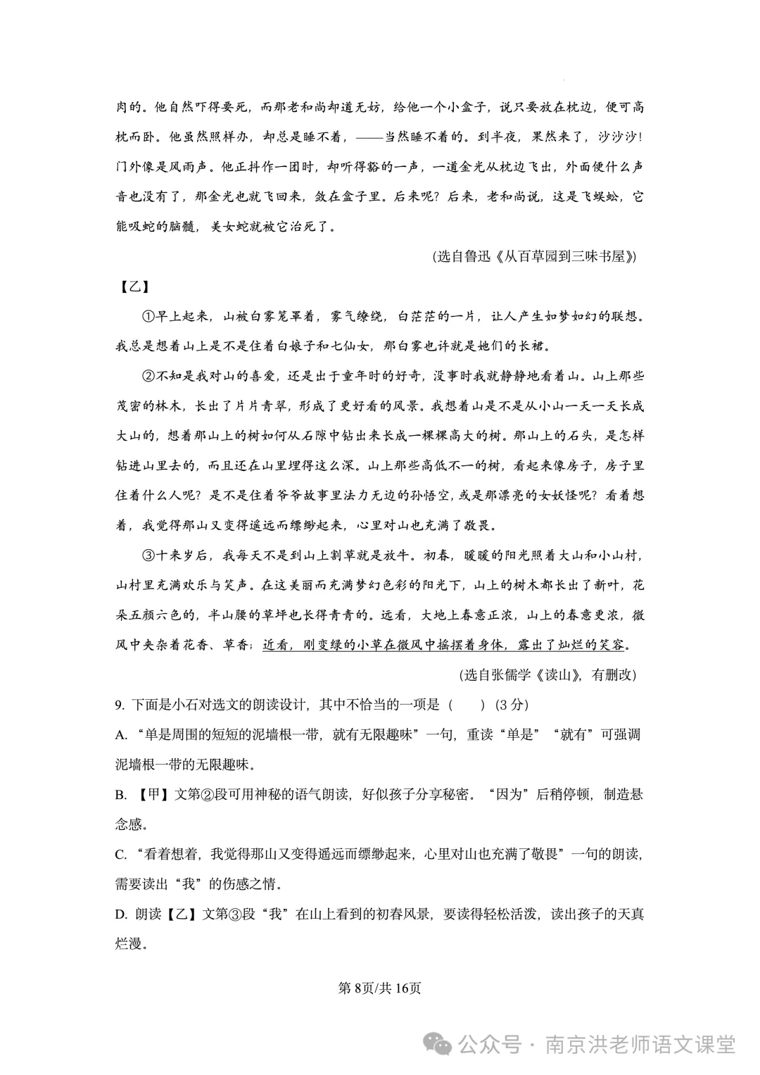 【初一语文】2025年南京鼓楼区初一上语文期中真题卷(含答案解析)-第17张图片-四季读书网 【初一语文】2025年南京鼓楼区初一上语文期中真题卷(含答案解析)-第17张图片-四季读书网