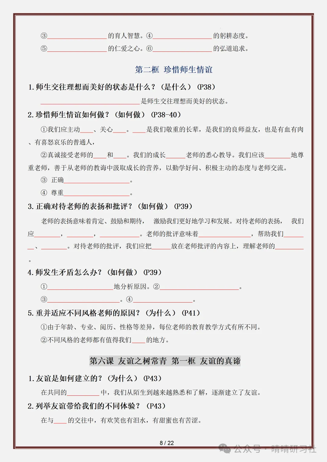 初一2026新版【七上道法】全册必背考点知识点梳理填空版,完整版可打印-第10张图片-四季读书网 初一2026新版【七上道法】全册必背考点知识点梳理填空版,完整版可打印-第10张图片-四季读书网