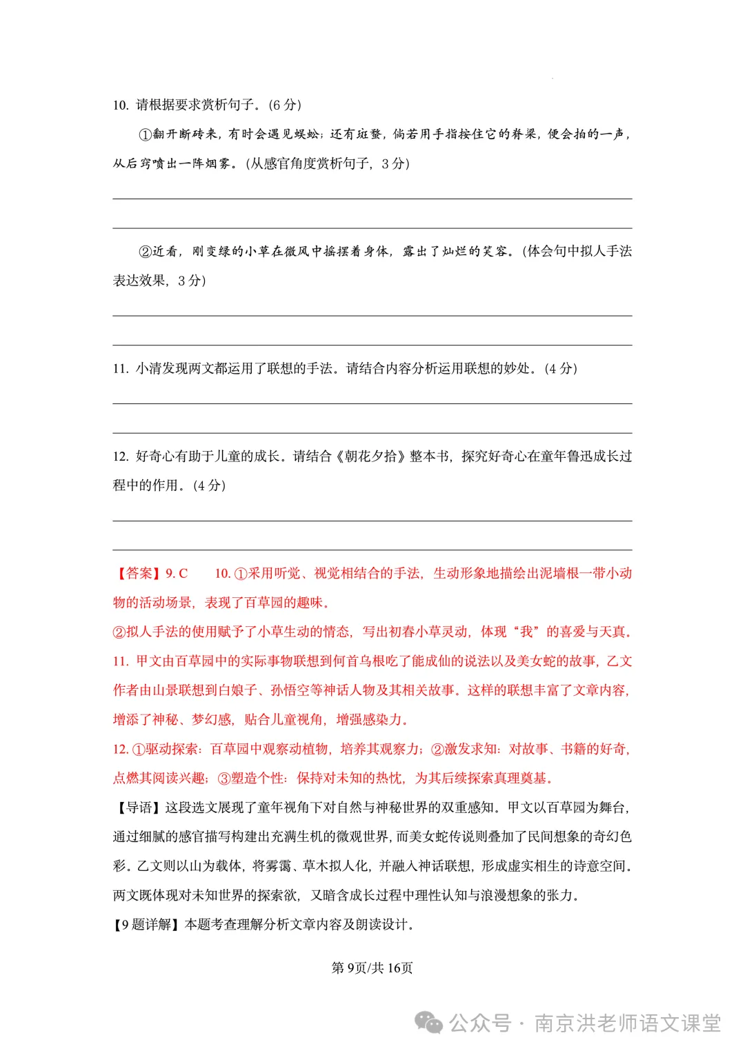 【初一语文】2025年南京鼓楼区初一上语文期中真题卷(含答案解析)-第18张图片-四季读书网 【初一语文】2025年南京鼓楼区初一上语文期中真题卷(含答案解析)-第18张图片-四季读书网