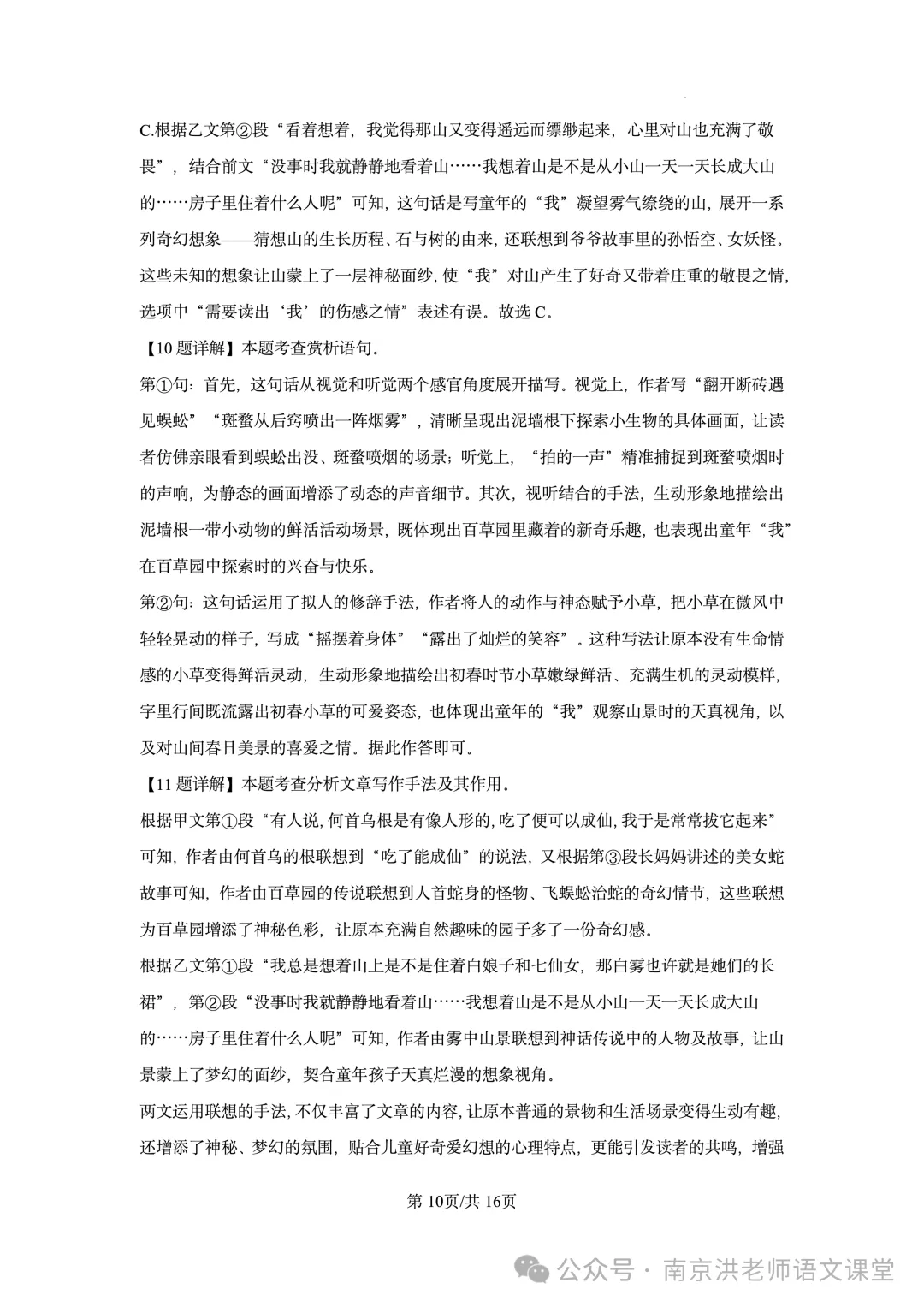 【初一语文】2025年南京鼓楼区初一上语文期中真题卷(含答案解析)-第19张图片-四季读书网 【初一语文】2025年南京鼓楼区初一上语文期中真题卷(含答案解析)-第19张图片-四季读书网