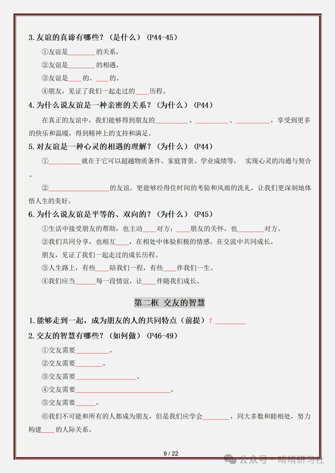 初一2026新版【七上道法】全册必背考点知识点梳理填空版,完整版可打印-第11张图片-四季读书网 初一2026新版【七上道法】全册必背考点知识点梳理填空版,完整版可打印-第11张图片-四季读书网