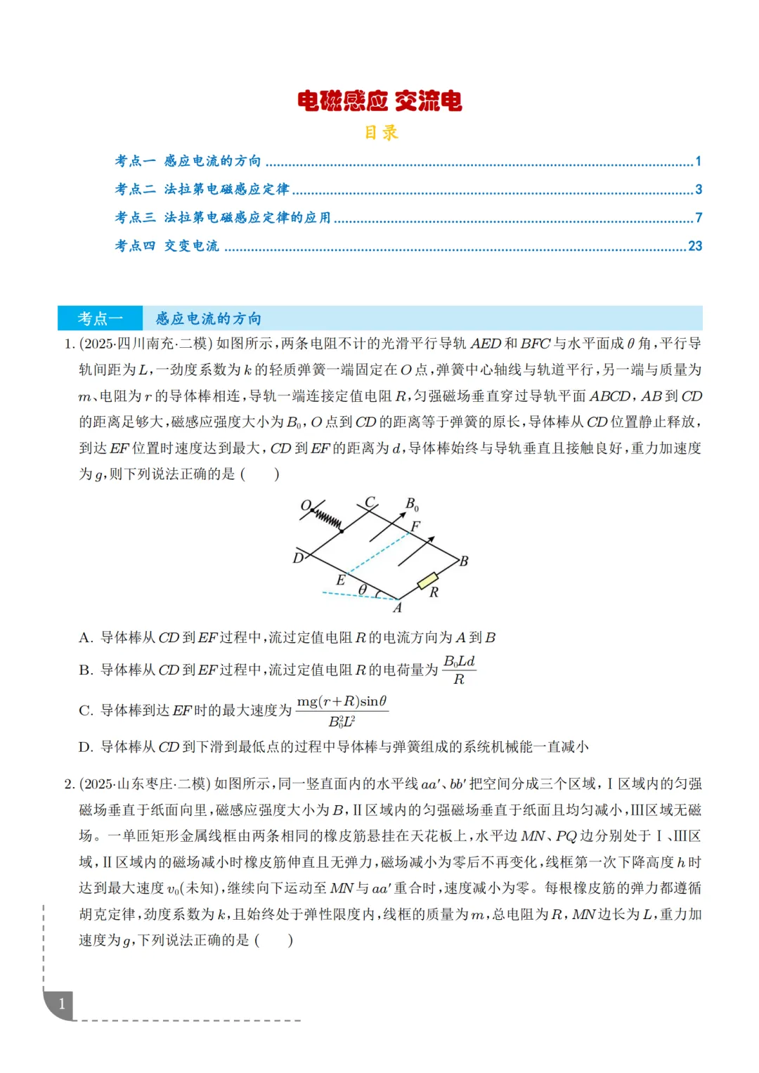 2027高考物理电磁感应与交流电考点归纳,考试经常出现!-第1张图片-四季读书网 2027高考物理电磁感应与交流电考点归纳,考试经常出现!-第1张图片-四季读书网