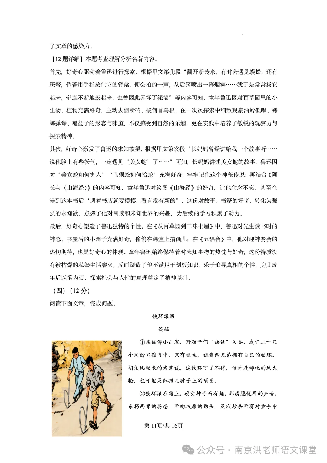 【初一语文】2025年南京鼓楼区初一上语文期中真题卷(含答案解析)-第20张图片-四季读书网 【初一语文】2025年南京鼓楼区初一上语文期中真题卷(含答案解析)-第20张图片-四季读书网
