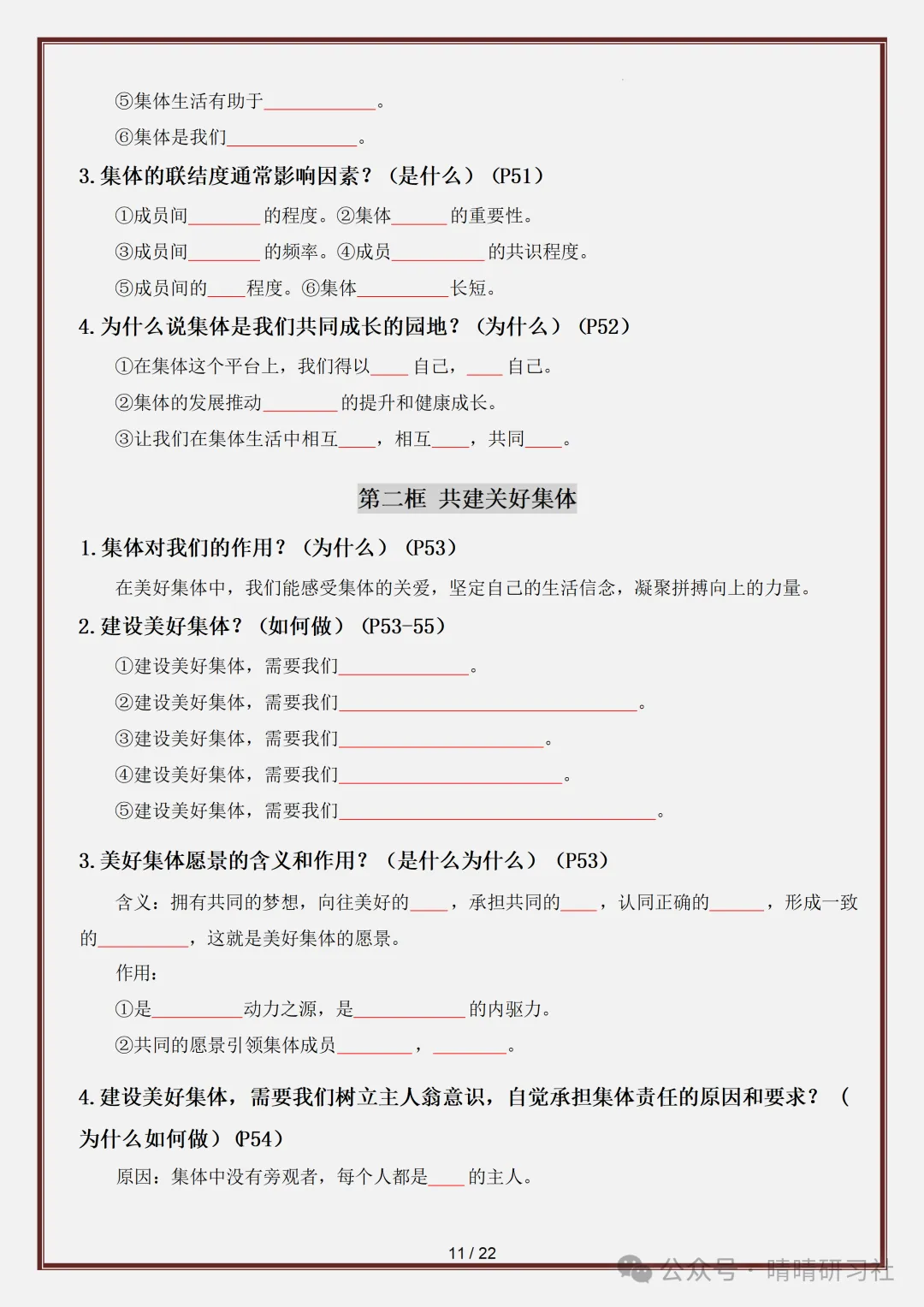 初一2026新版【七上道法】全册必背考点知识点梳理填空版,完整版可打印-第13张图片-四季读书网 初一2026新版【七上道法】全册必背考点知识点梳理填空版,完整版可打印-第13张图片-四季读书网