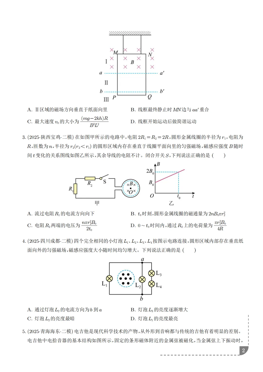 2027高考物理电磁感应与交流电考点归纳,考试经常出现!-第2张图片-四季读书网 2027高考物理电磁感应与交流电考点归纳,考试经常出现!-第2张图片-四季读书网