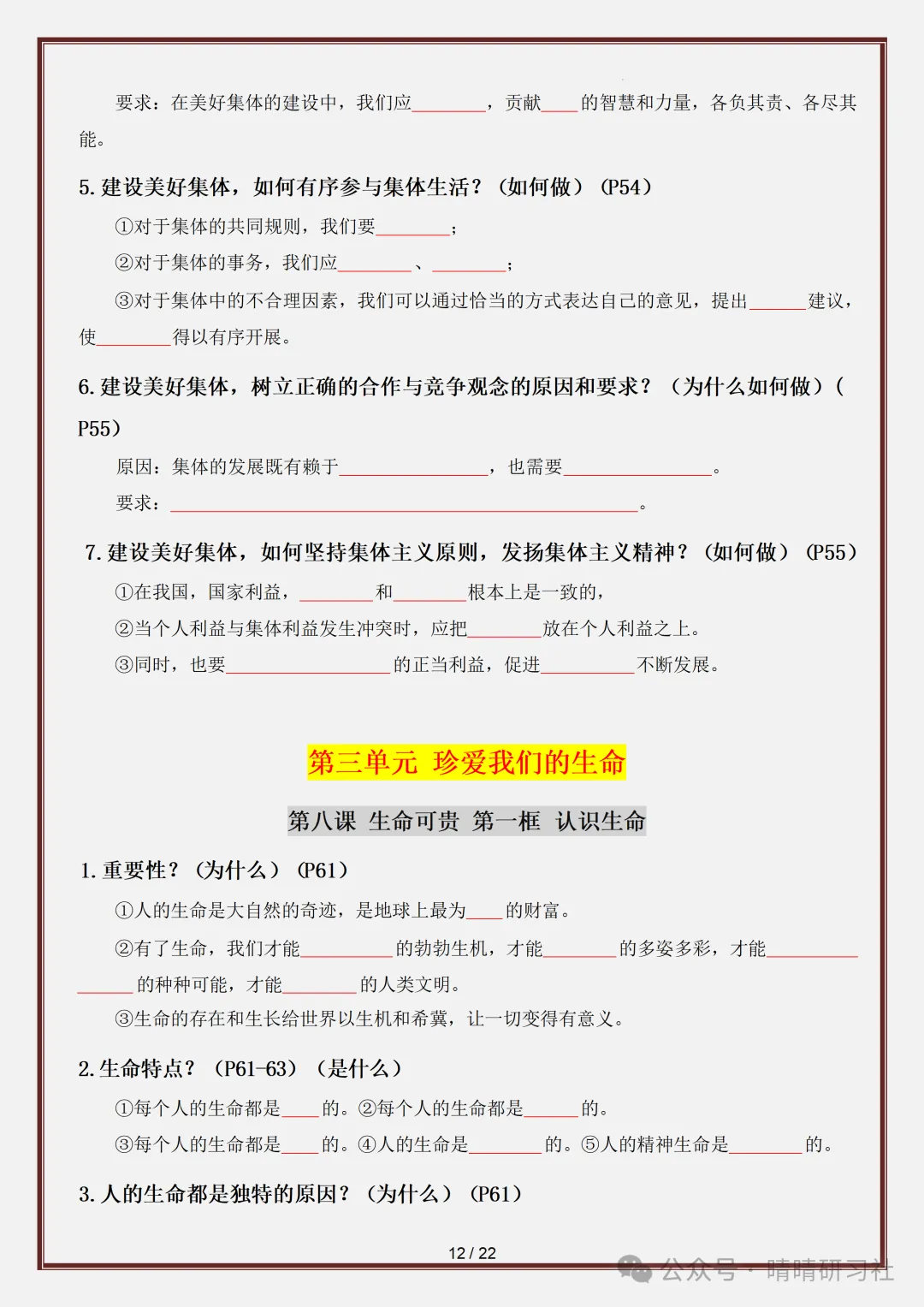 初一2026新版【七上道法】全册必背考点知识点梳理填空版,完整版可打印-第14张图片-四季读书网 初一2026新版【七上道法】全册必背考点知识点梳理填空版,完整版可打印-第14张图片-四季读书网
