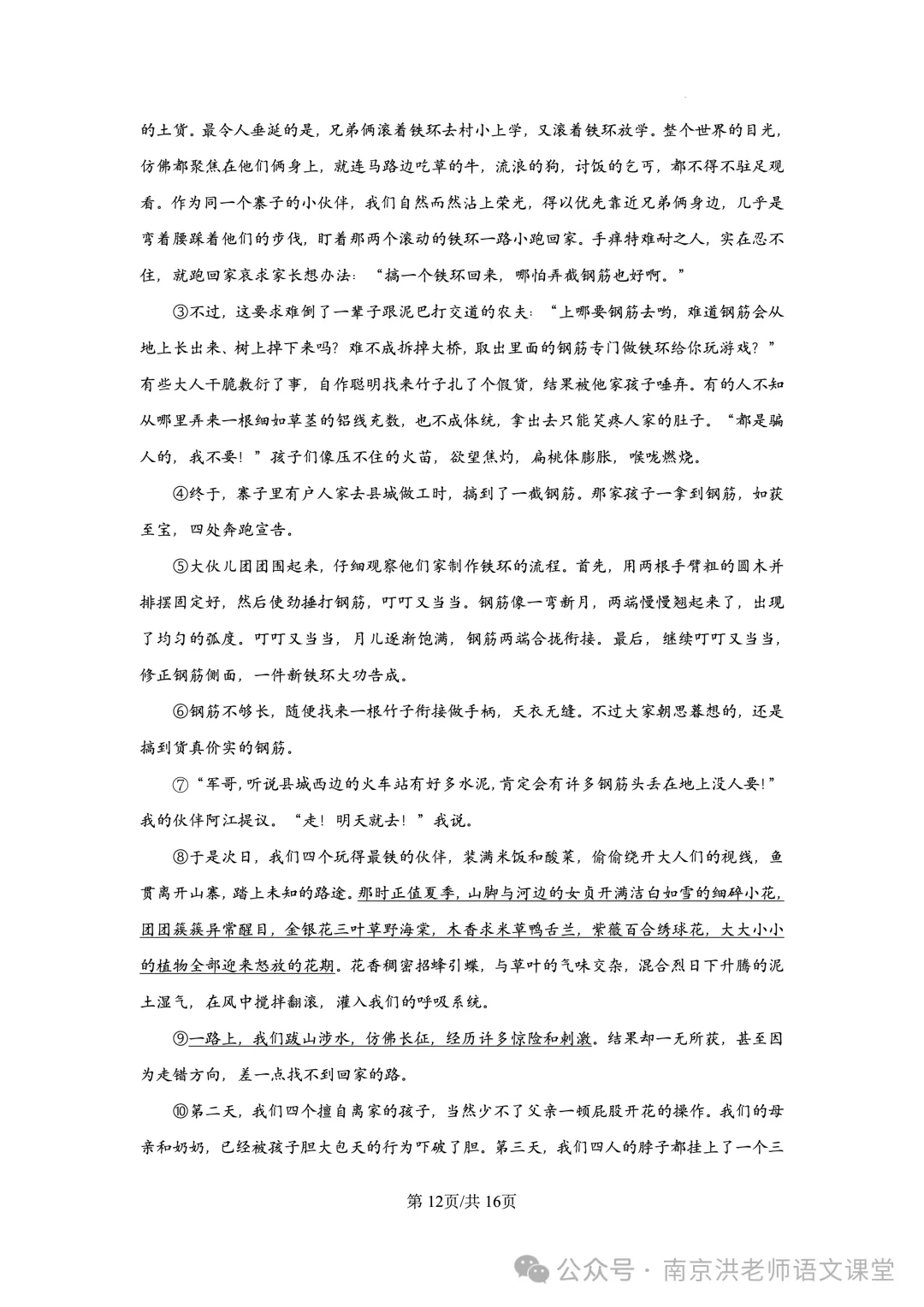 【初一语文】2025年南京鼓楼区初一上语文期中真题卷(含答案解析)-第21张图片-四季读书网 【初一语文】2025年南京鼓楼区初一上语文期中真题卷(含答案解析)-第21张图片-四季读书网