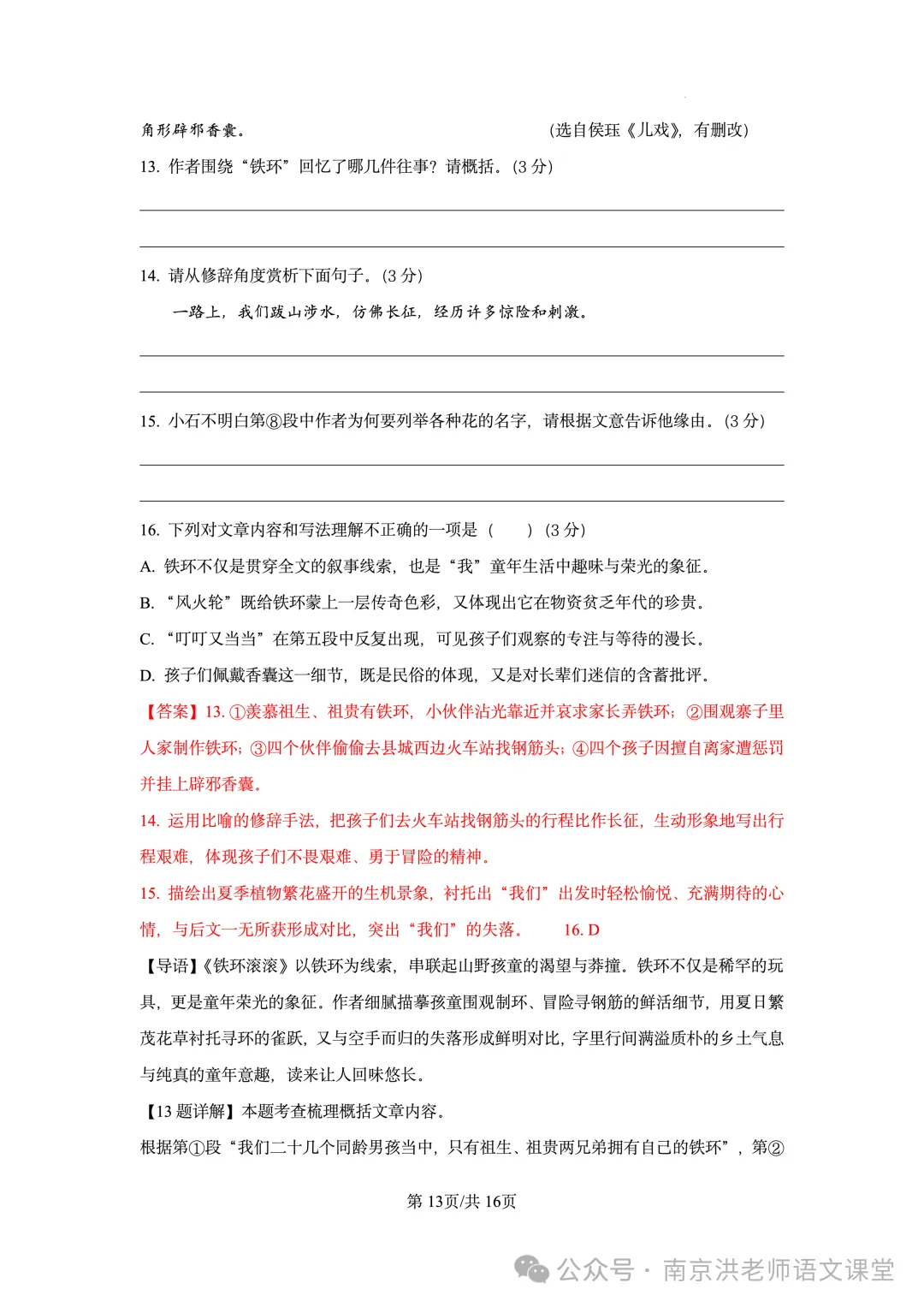 【初一语文】2025年南京鼓楼区初一上语文期中真题卷(含答案解析)-第22张图片-四季读书网 【初一语文】2025年南京鼓楼区初一上语文期中真题卷(含答案解析)-第22张图片-四季读书网