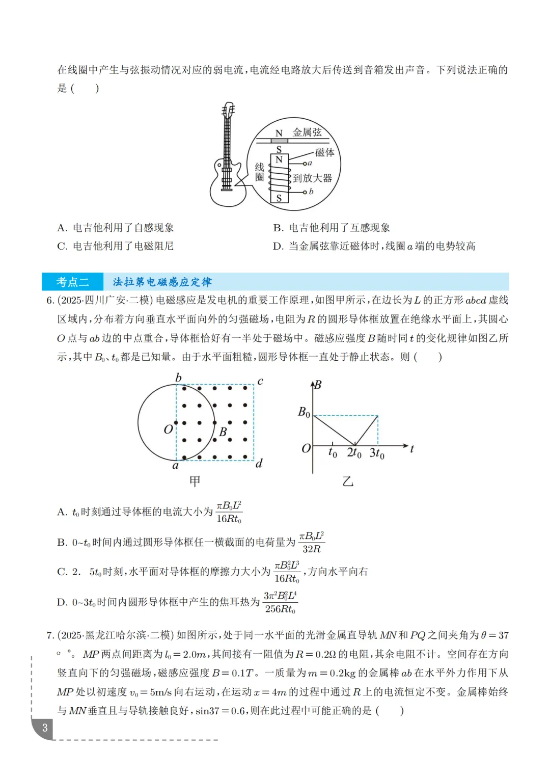 2027高考物理电磁感应与交流电考点归纳,考试经常出现!-第3张图片-四季读书网 2027高考物理电磁感应与交流电考点归纳,考试经常出现!-第3张图片-四季读书网