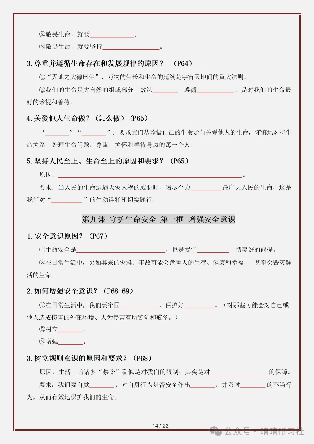 初一2026新版【七上道法】全册必背考点知识点梳理填空版,完整版可打印-第16张图片-四季读书网 初一2026新版【七上道法】全册必背考点知识点梳理填空版,完整版可打印-第16张图片-四季读书网