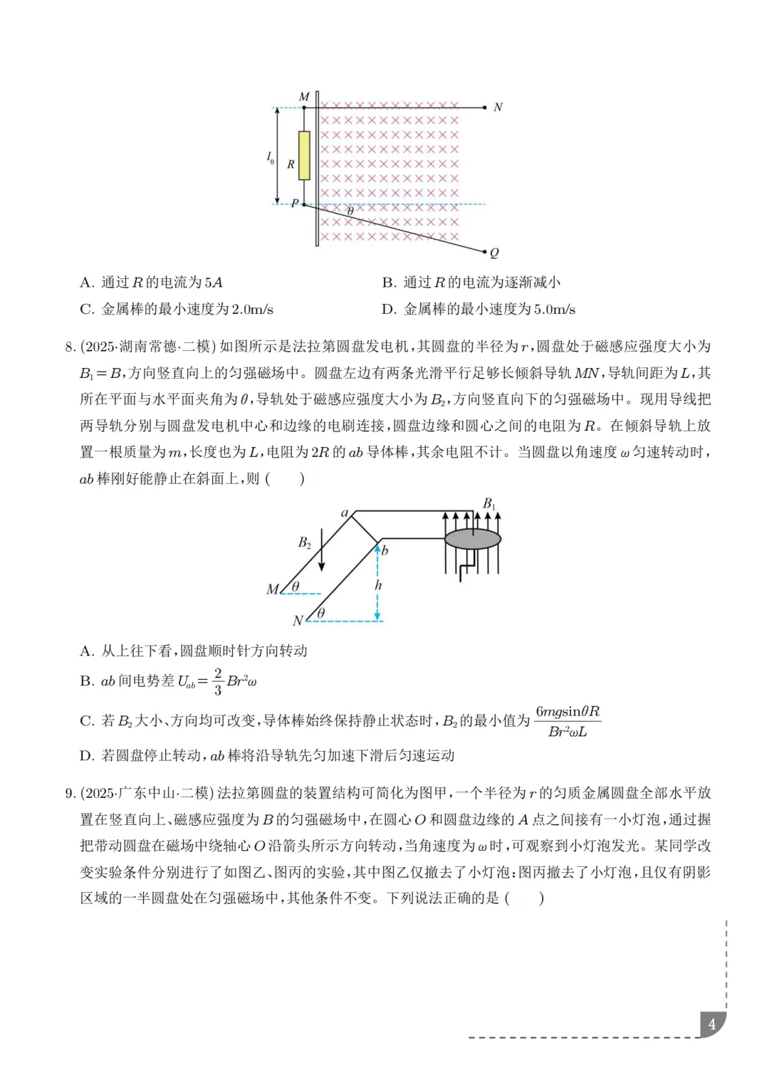 2027高考物理电磁感应与交流电考点归纳,考试经常出现!-第4张图片-四季读书网 2027高考物理电磁感应与交流电考点归纳,考试经常出现!-第4张图片-四季读书网