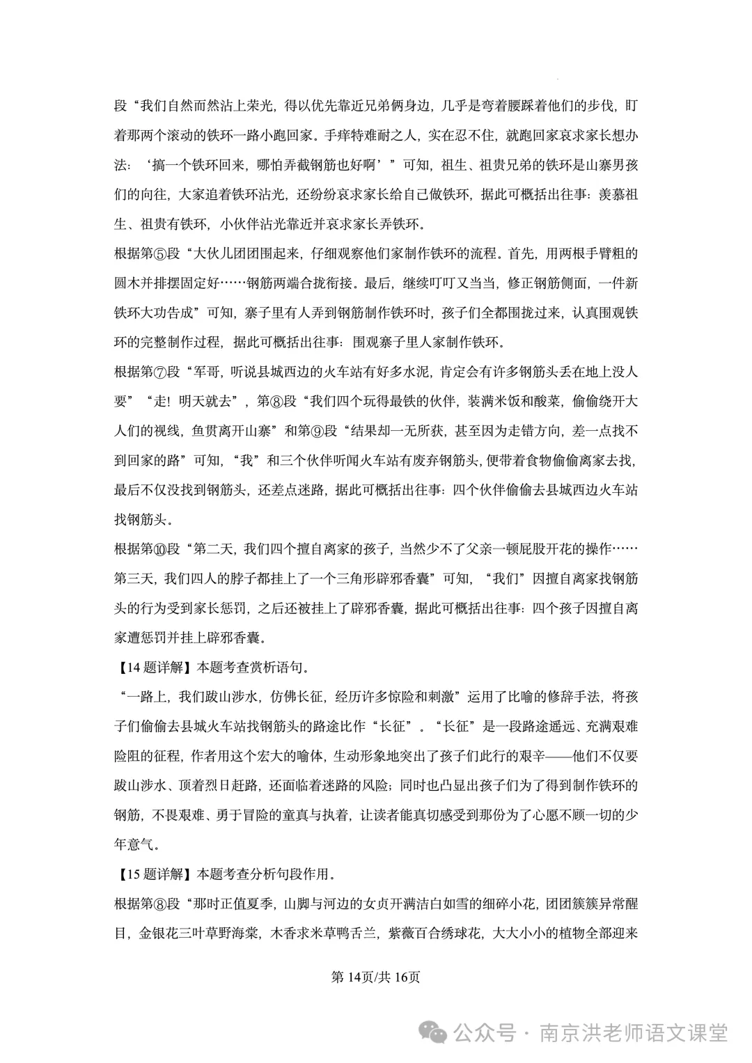 【初一语文】2025年南京鼓楼区初一上语文期中真题卷(含答案解析)-第23张图片-四季读书网 【初一语文】2025年南京鼓楼区初一上语文期中真题卷(含答案解析)-第23张图片-四季读书网
