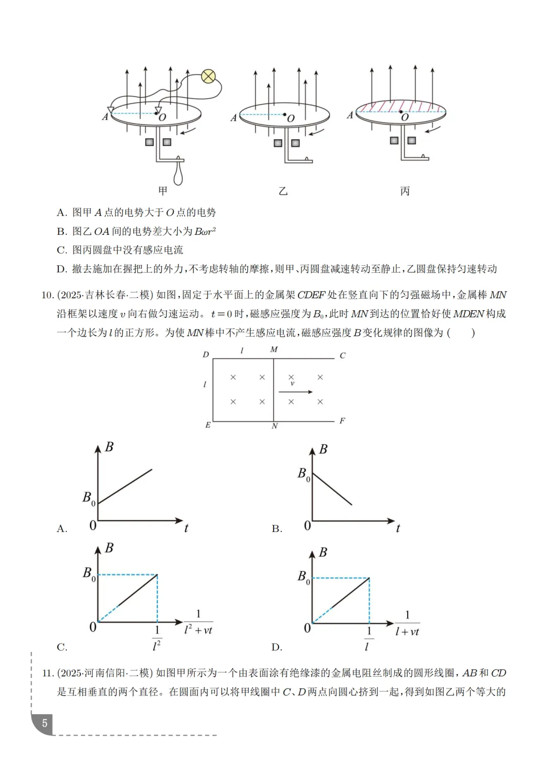 2027高考物理电磁感应与交流电考点归纳,考试经常出现!-第5张图片-四季读书网 2027高考物理电磁感应与交流电考点归纳,考试经常出现!-第5张图片-四季读书网