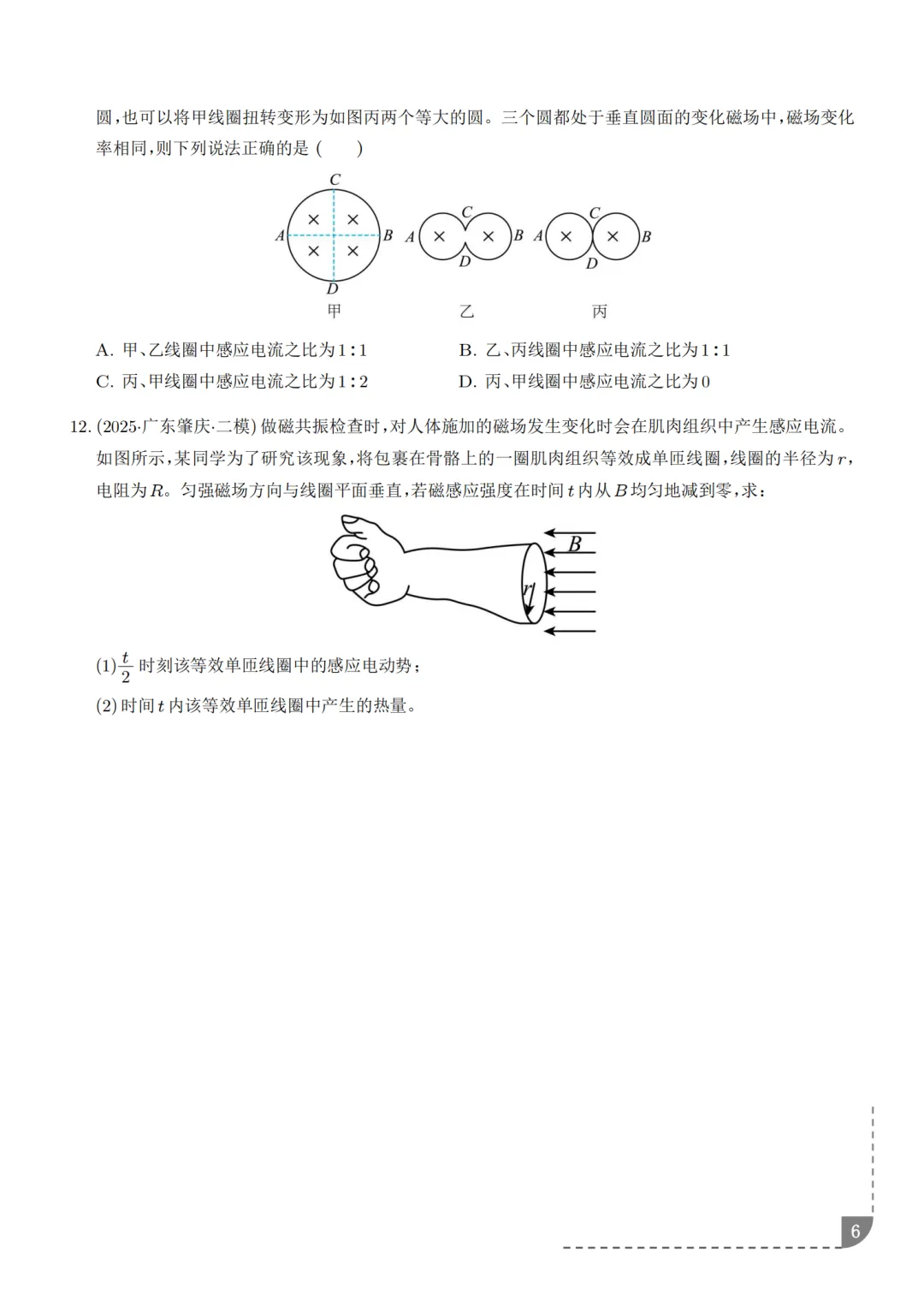 2027高考物理电磁感应与交流电考点归纳,考试经常出现!-第6张图片-四季读书网 2027高考物理电磁感应与交流电考点归纳,考试经常出现!-第6张图片-四季读书网
