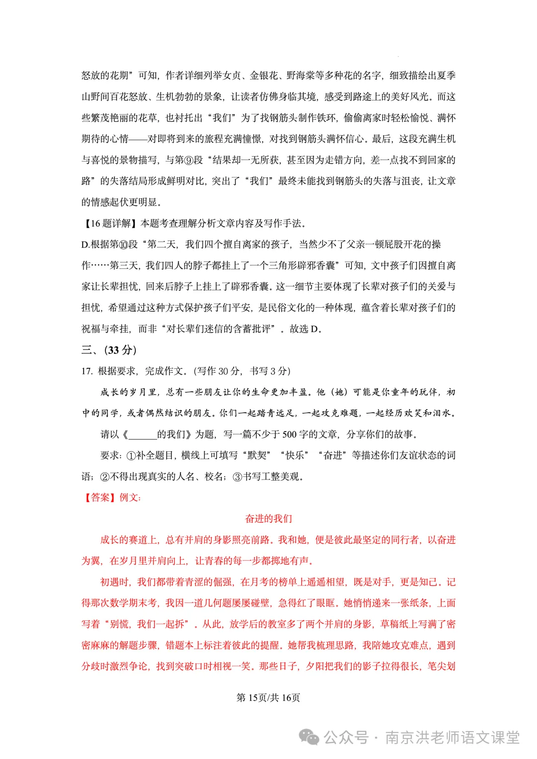 【初一语文】2025年南京鼓楼区初一上语文期中真题卷(含答案解析)-第24张图片-四季读书网 【初一语文】2025年南京鼓楼区初一上语文期中真题卷(含答案解析)-第24张图片-四季读书网