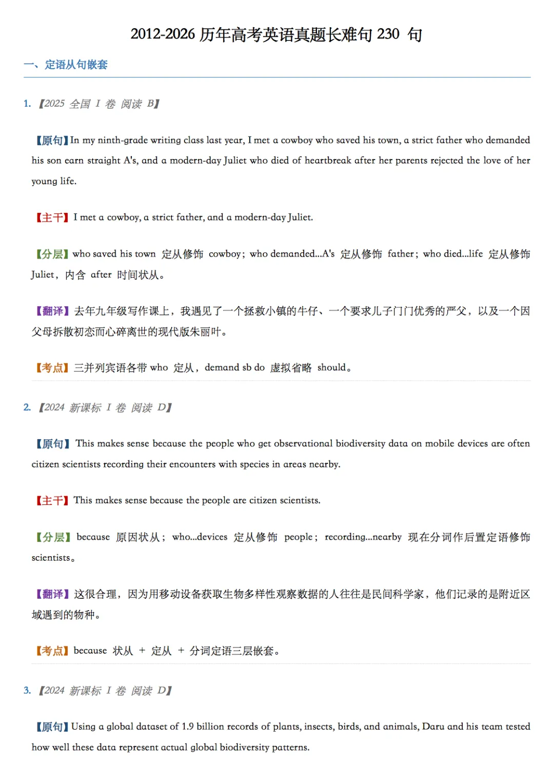 近十年高考英语真题长难句汇总,记得要看!-第1张图片-四季读书网 近十年高考英语真题长难句汇总,记得要看!-第1张图片-四季读书网