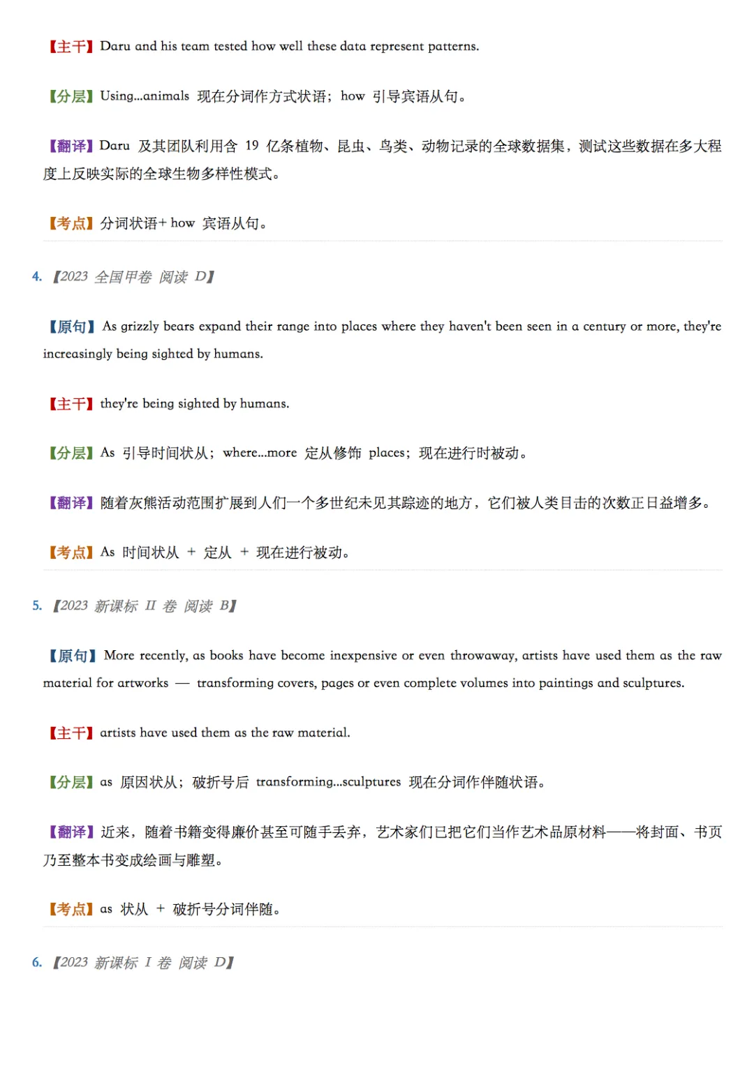 近十年高考英语真题长难句汇总,记得要看!-第2张图片-四季读书网 近十年高考英语真题长难句汇总,记得要看!-第2张图片-四季读书网