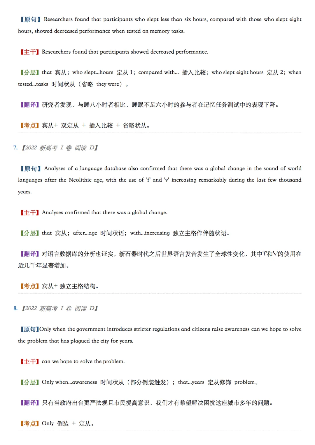 近十年高考英语真题长难句汇总,记得要看!-第3张图片-四季读书网 近十年高考英语真题长难句汇总,记得要看!-第3张图片-四季读书网