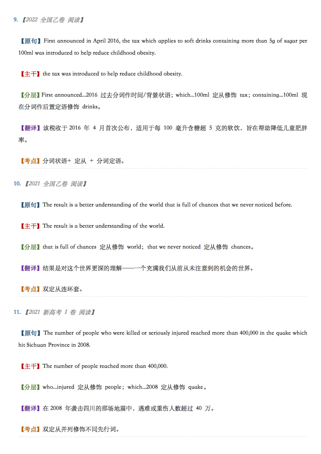近十年高考英语真题长难句汇总,记得要看!-第4张图片-四季读书网 近十年高考英语真题长难句汇总,记得要看!-第4张图片-四季读书网