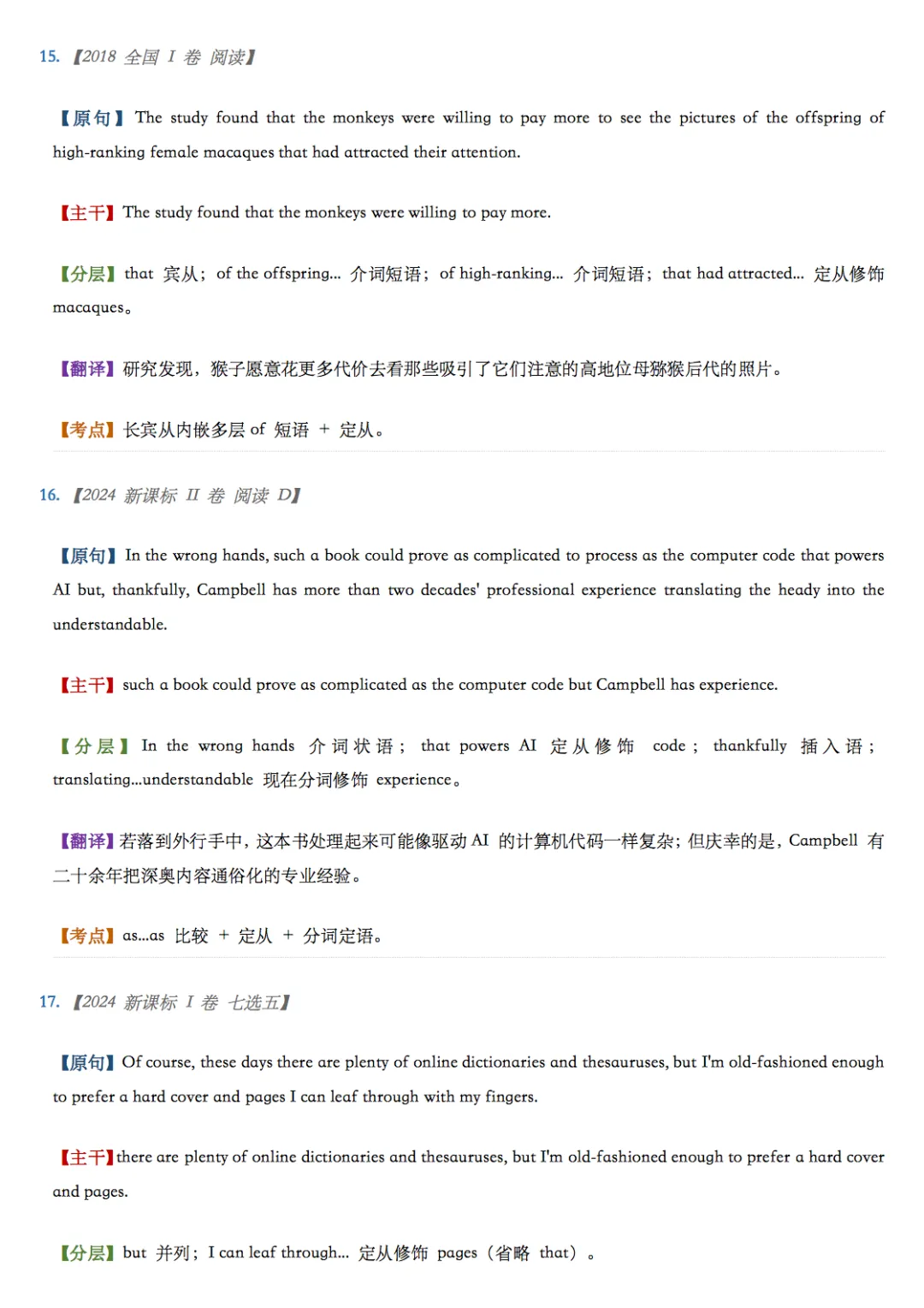 近十年高考英语真题长难句汇总,记得要看!-第6张图片-四季读书网 近十年高考英语真题长难句汇总,记得要看!-第6张图片-四季读书网