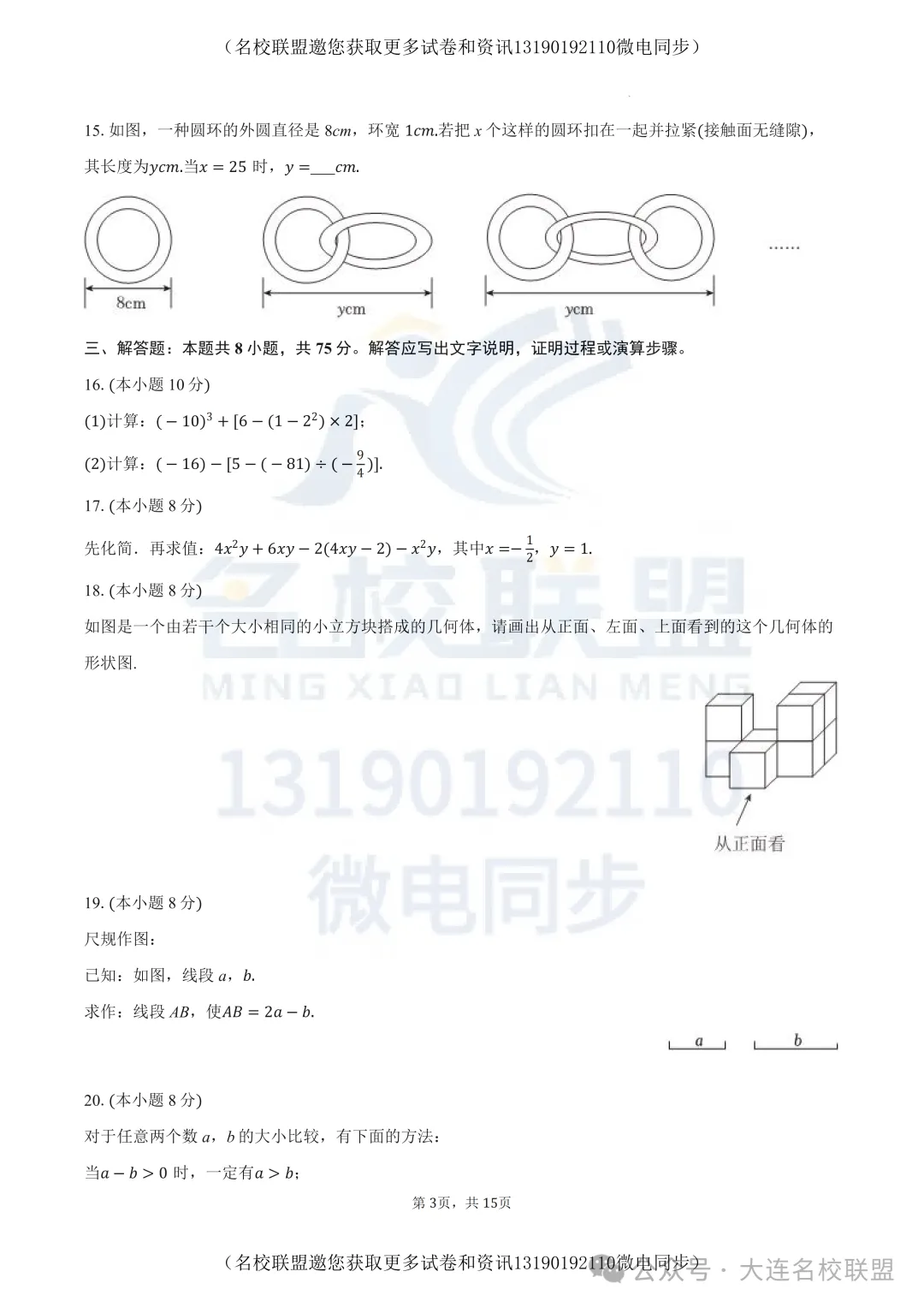 【初一上数学】辽宁省沈阳市铁西区2025-2026学年七年级上学期期中数学试题+解析答案-第3张图片-四季读书网 【初一上数学】辽宁省沈阳市铁西区2025-2026学年七年级上学期期中数学试题+解析答案-第3张图片-四季读书网