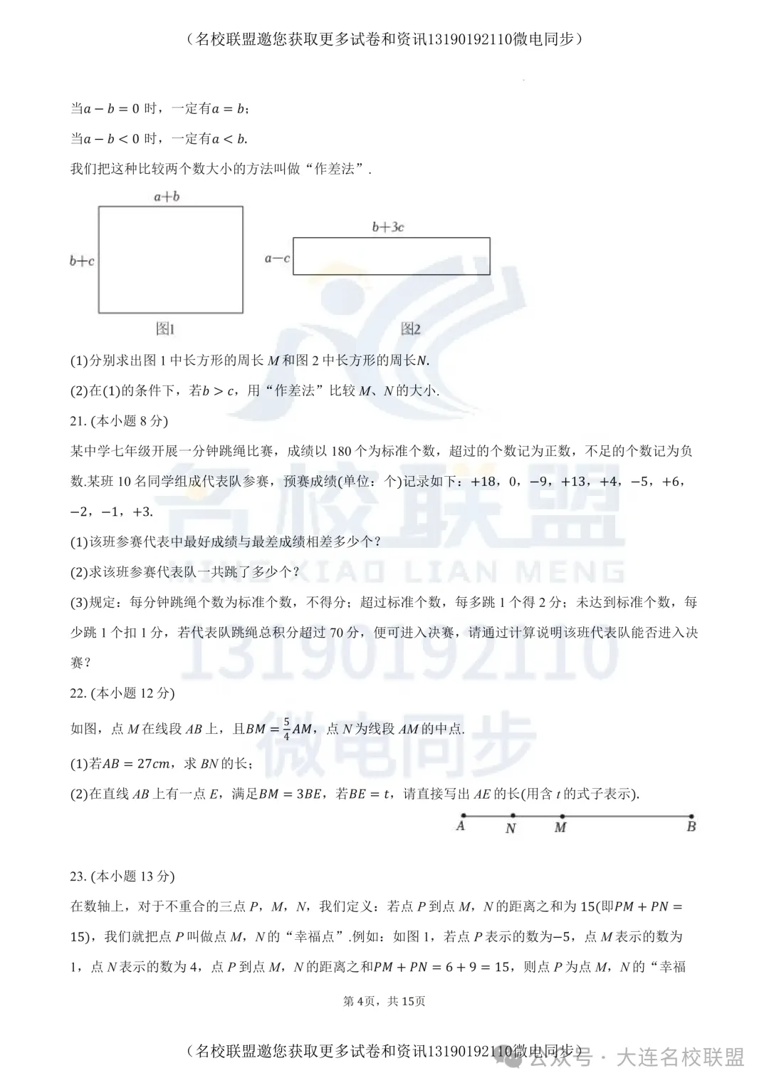 【初一上数学】辽宁省沈阳市铁西区2025-2026学年七年级上学期期中数学试题+解析答案-第4张图片-四季读书网 【初一上数学】辽宁省沈阳市铁西区2025-2026学年七年级上学期期中数学试题+解析答案-第4张图片-四季读书网