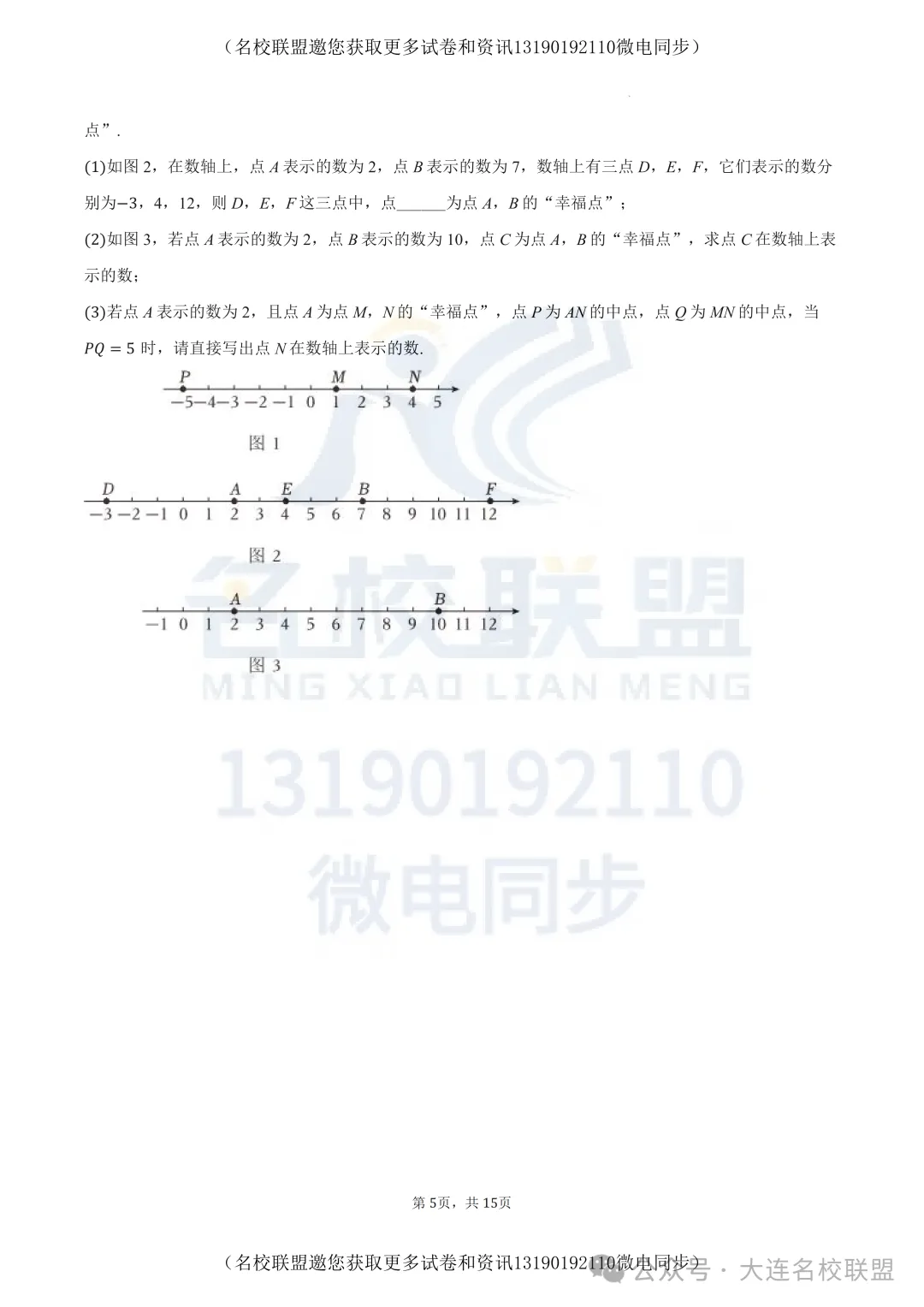 【初一上数学】辽宁省沈阳市铁西区2025-2026学年七年级上学期期中数学试题+解析答案-第5张图片-四季读书网 【初一上数学】辽宁省沈阳市铁西区2025-2026学年七年级上学期期中数学试题+解析答案-第5张图片-四季读书网